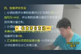 保证项目中有一项未得分或小计不足40分，此分项检查评分表0分。视频封面
