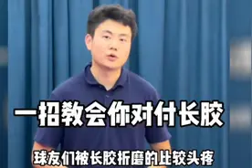 一招教会你对付长胶视频封面
