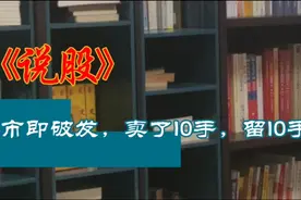 齐鲁转债上市即破发！视频封面