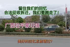 是要建民用飞机场？留住我们回忆，合法征收拆迁，广西桂平蒙圩镇