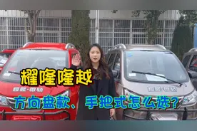 耀隆隆越方向盘款、手把式怎么选？（内附隆越可选操作配置）视频封面