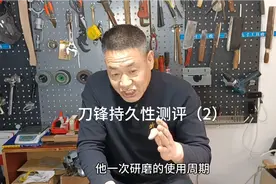 577刀锋持久性测评（2）国产VG10保持性惊人【寻】热处理工艺牛视频封面