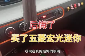 农村小伙买了五菱宏光迷你后，是真的后悔了每天都要充电真的麻烦