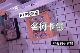 名侦探柯南：拆柯南卡包五元包，能拆到签名卡吗视频封面