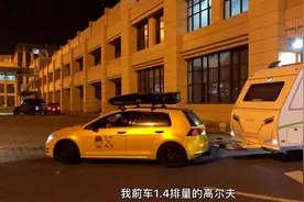 小轿车拖房车，1.4T的小钢炮带着1.3吨移动的家，漂洋过海坐大船视频封面