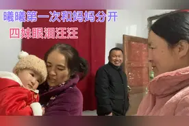 1岁宝宝第一次和妈妈分开，临走时四妹眼泪汪汪，心里一下空落落视频封面