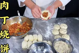 外皮酥脆酱香浓郁的肉丁烧饼你学会了吗？视频封面