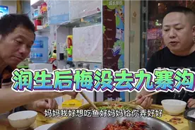 吃饭了，润生想喝瓶啤酒，坚决不要他喝视频封面