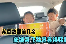 小女孩的成绩再次进步，获得奖状一家人高兴的合不拢嘴，太棒了！视频封面