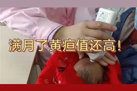 宝宝满月了，黄疸值还这么高，希望尽快降下来，打预防针去。