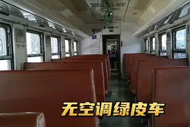 乘坐无空调的绿皮车7005次，从延安到西安，用了近7个小时视频封面