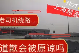上海跑滴滴，老司机擅自改变路线带乘客绕路，道歉乘客会原谅吗？视频封面