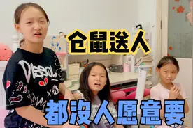 三个女儿不给仓鼠换窝，妈妈直接发飙了，直言：要把仓鼠送人扔掉视频封面