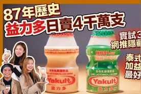 实测益力多3大网推隐藏饮法，解构日本益力多87年历史！视频封面