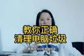 学会这招，你的电脑每天都可以自动清理垃圾，永远告别卡顿