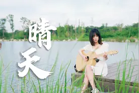 青春当然少不了周杰伦啦！小姐姐超唯美《晴天》指弹吉他演奏视频封面