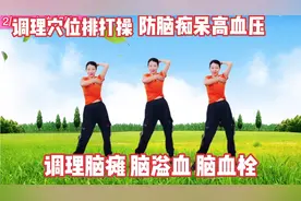 《精选调理穴位》拍打操 防脑痴呆高血压 可调理脑血栓偏瘫脑溢血视频封面