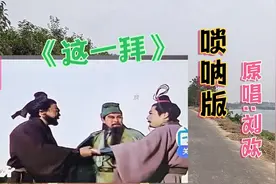 《这一拜》唢呐演奏悲壮苍凉！刘欢演唱《这一拜》豪情壮志好听