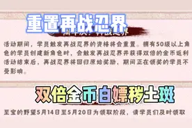 再战忍界，双倍金币白嫖秽土斑，砂忍村登录界面返场！视频封面