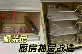 精装房厨房抽屉改造计划！厨房抽屉终于被我改造成拉篮了比之前好视频封面