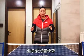 乒乓球教学：快攻结合弧圈打法如何选择球拍？重点推荐以下几款！视频封面