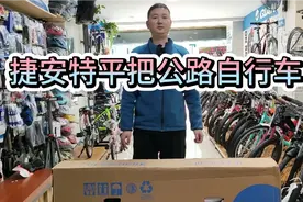 捷安特平把自行车,在货源紧缺的情况下还有这款车真的是太幸福了视频封面
