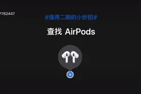 如何查找AirPods视频封面