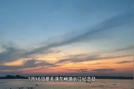 7·16纪念伟大领袖毛主席畅游长江55周年👍🏻👍🏻👍🏻