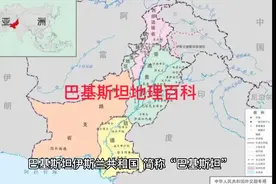 巴基斯坦地理百科视频封面