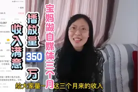 视频播放量350万，宝妈做头条三个月，收益很满意，干货送上！视频封面