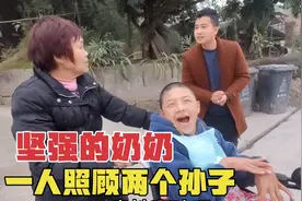 孙子从小生病得了脑瘫，奶奶一人在家照顾俩孙子起居视频封面