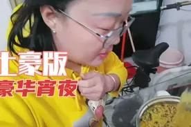 老婆花5块钱制作的豪华双人宵夜配上我独家秘制卤蛋一个字《绝》视频封面