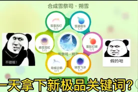 球球大作战：一天拿下通行证里面的极品关键词!怎么做到的？视频封面