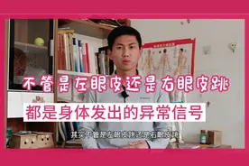 眼皮乱跳怎么办？一个穴位一种手法，眼皮不乱跳，心情很舒畅视频封面