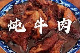 天津回民炖牛肉好吃的秘诀都在这里！ 怎么焯水有诀窍，果断收藏视频封面