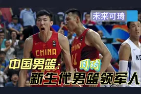 周琦中国男篮新生代领军人，15年亚锦赛率队20分逆转，获得冠军！视频封面