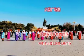 北陵英萍民族舞蹈团表演的大型广场舞《北京金山上》@小莹课堂