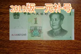 2019版一元目前一共发行了多少个补票冠号