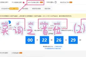 阿里巴巴1688商家后台数字营销首位（网销宝标王）竞拍步骤（2）视频封面