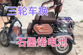 老人真舍得花钱，给三轮车换组石墨烯电池，安装上去注意哪些问题视频封面