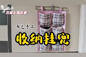创意手工，把不用的旧衣服裁一裁，做成挂兜，收纳整理内衣特好用视频封面
