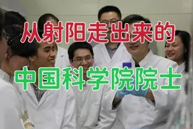 从江苏盐城射阳走出来的中科院院士，有这样一位著名的心脏学家视频封面