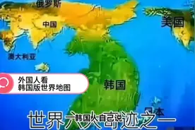 老外看韩国版世界地图笑翻！外国网友：果然全世界都是泡菜国的！视频封面