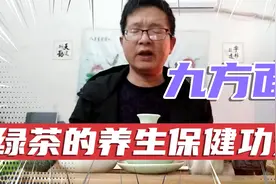 绿茶的养生保健功效有哪些？你知道吗？九方面！视频封面