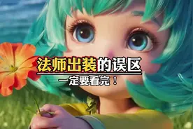 表情包“痛苦面具”的用途，还有被人忽略的出装误区视频封面