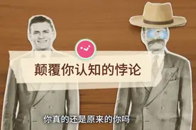 你真的还是原来的你吗？你看到的世界是真实的世界吗？视频封面