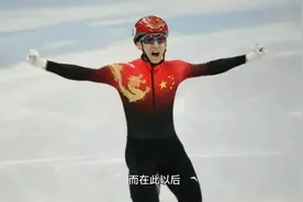 错怪武大靖了！中国队0.016绝杀并非偶然，王濛解读：超不过去视频封面