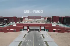 新疆大学新校区！视频封面