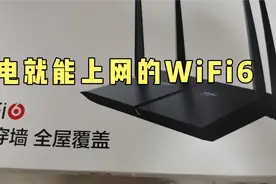 通电就能上网的WiFi6,支持256用户同时上网，宽带小哥爱不释手视频封面