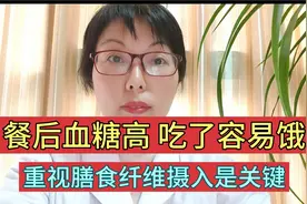 7大营养素之一的膳食纤维，帮助控糖有这3个好处，天天都该吃视频封面